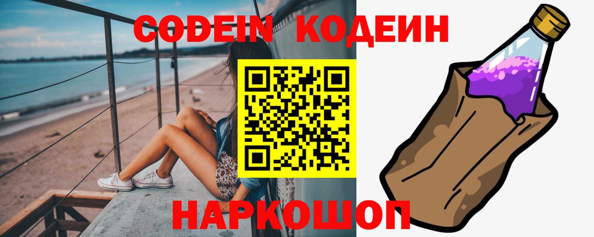 Кодеиновый сироп Lean Purple Drank Дмитров