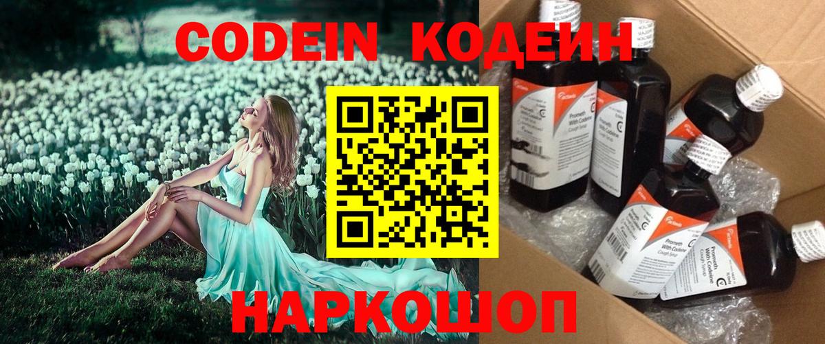 Дмитров  Кодеиновый сироп Lean напиток Lean (лин)  Codein напиток Lean (лин)  Вход с VPN 