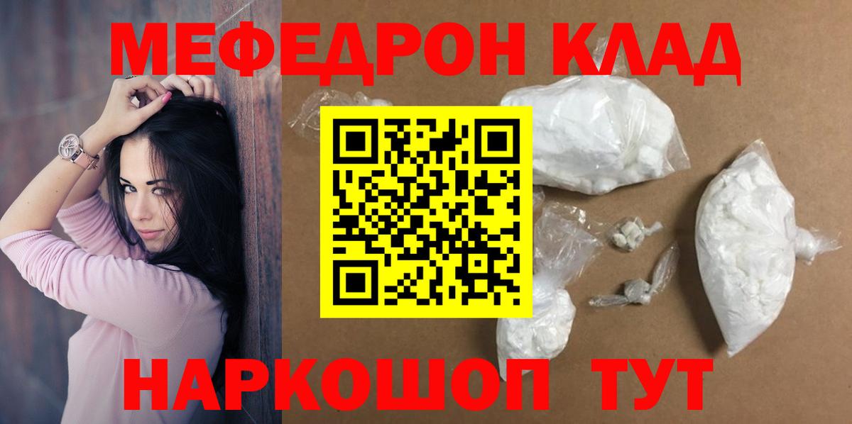 МЯУ-МЯУ кристаллы  Меф  Дмитров  Вход с VPN 