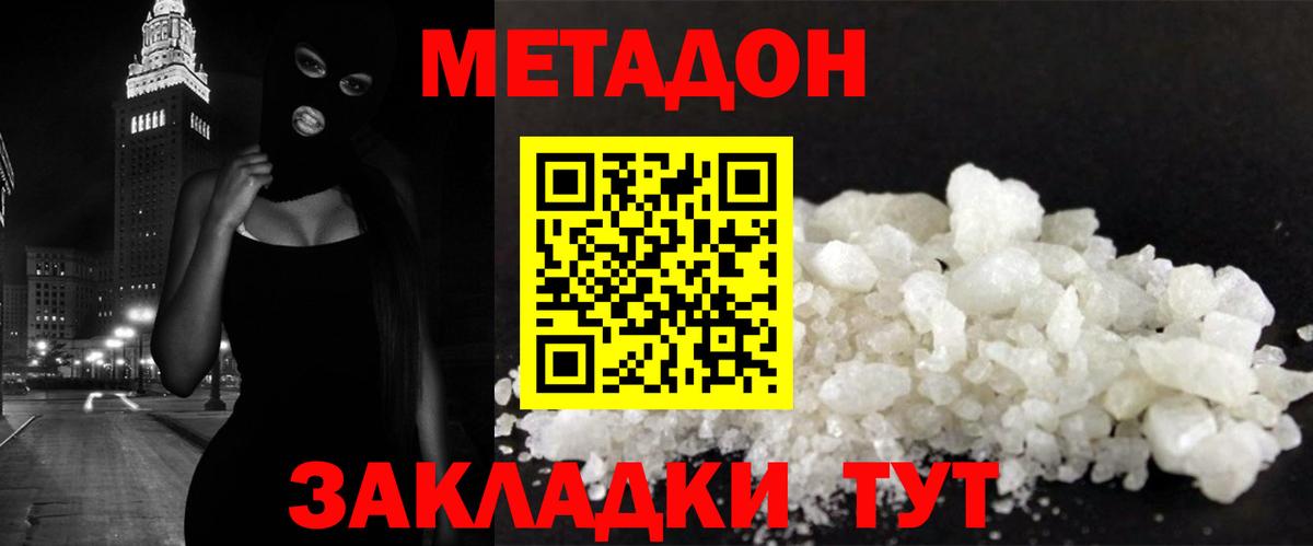 МЕТАДОН мёд  Вход с VPN  Дмитров  МЕТАДОН мёд 
