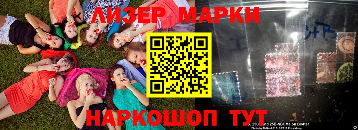Марки 25I-NBOMe  Марки 25I-NBOMe 1500мкг  Вход с VPN  Марки 25I-NBOMe 1500мкг  Дмитров 