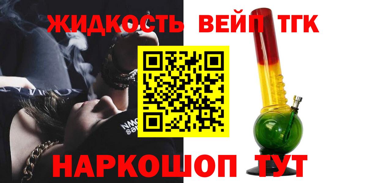 ТГК вейп  Вход с VPN  ТГК концентрат  Дмитров 